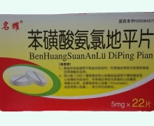 苯磺酸氨氯地平片(名耀)价格对比 22片