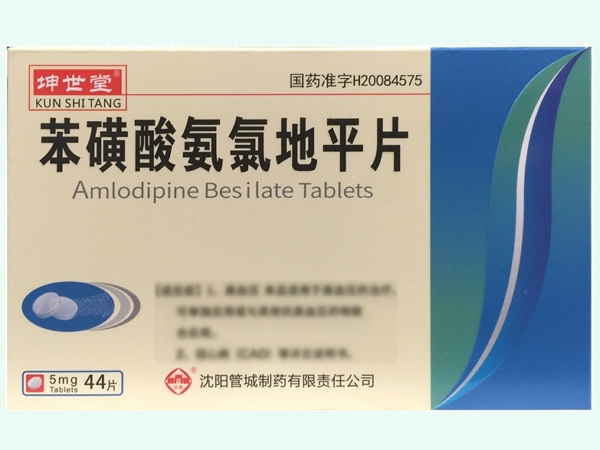 苯磺酸氨氯地平片