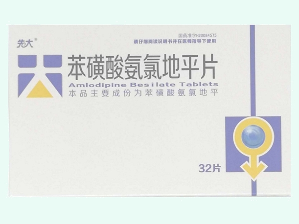 苯磺酸氨氯地平片