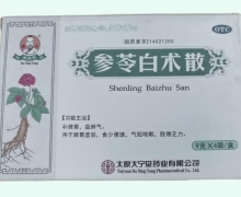 大宁堂参苓白术散价格对比