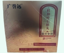 广誉远杜仲叶石斛丸价格对比