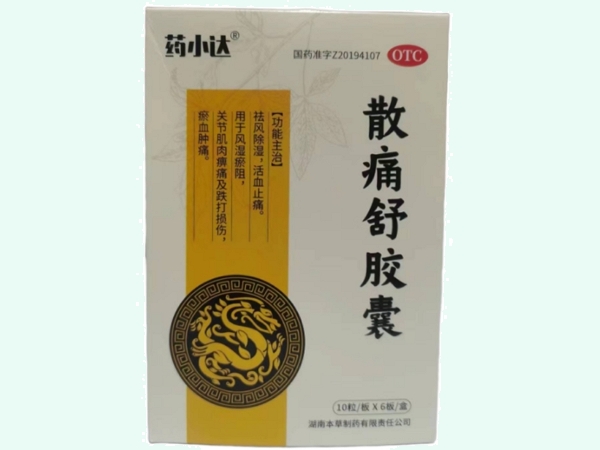 散痛舒胶囊