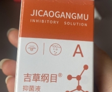 芭专佳吉草纲目抑菌液是真的吗？