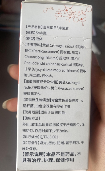 芭专佳吉草纲目抑菌液
