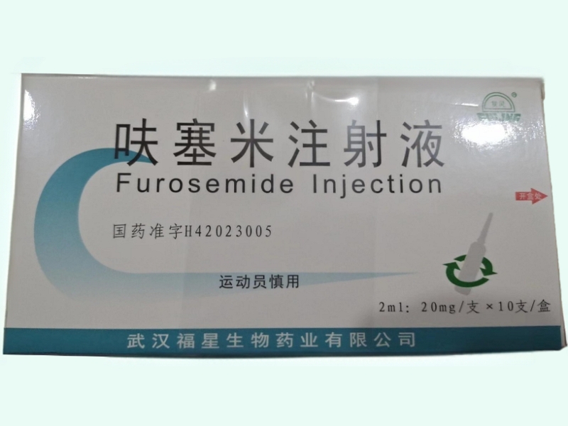 呋塞米注射液
