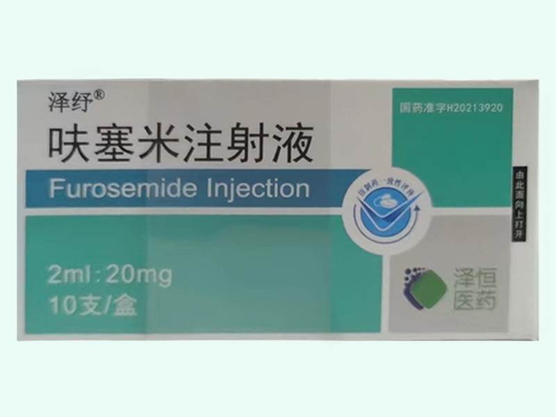 呋塞米注射液