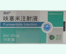 泽纾呋塞米注射液价格对比