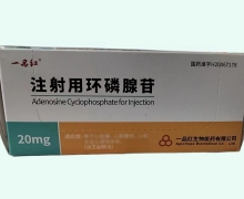 注射用环磷腺苷价格对比 20mg*10瓶 一品红