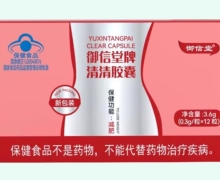 御信堂牌清清胶囊价格对比 12粒