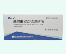 仙琚醋酸曲安奈德注射液价格对比 20mg*10瓶