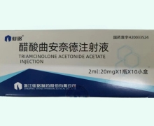 醋酸曲安奈德注射液价格对比 20mg*10小盒 仙琚