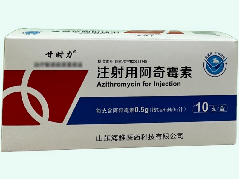 注射用阿奇霉素