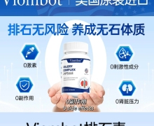 Viombot排石素能治疗肾结石吗？