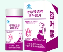时珍臻选牌铁叶酸片价格对比 30片