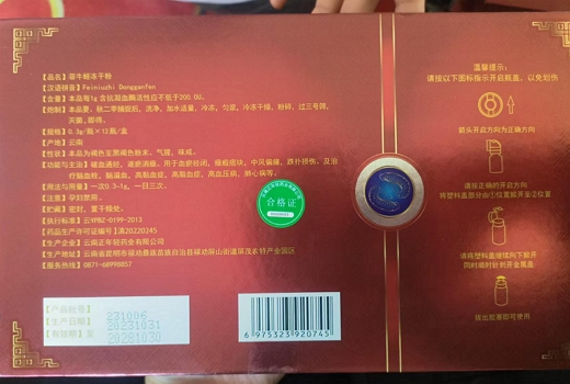 片刻松菲牛蛭冻干粉