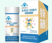 百草纪锌硒片价格对比 60片