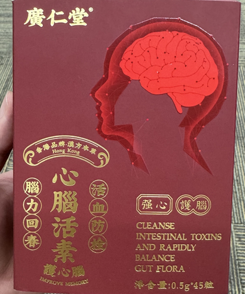 广仁堂心脑活素