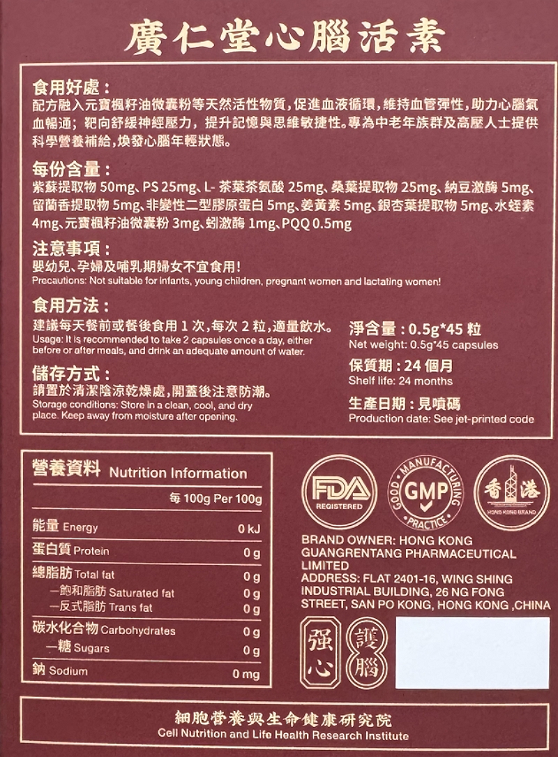 广仁堂心脑活素