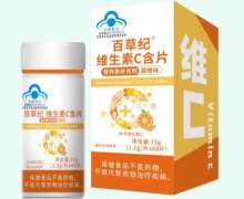 百草纪维生素C含片(甜橙味)价格对比 60片
