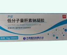 低分子量肝素钠凝胶(齐征)价格对比
