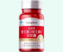 朴诺牌维生素D维生素K软胶囊价格对比 PipingRock