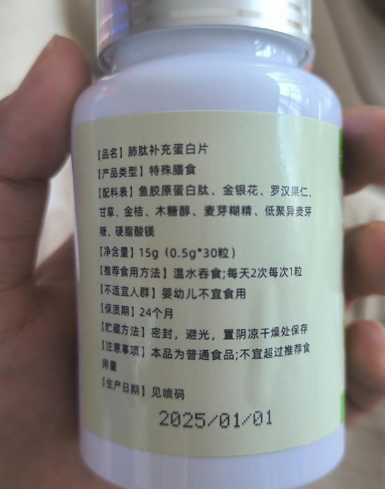 升医堂南京同仁肺肽补充蛋白片