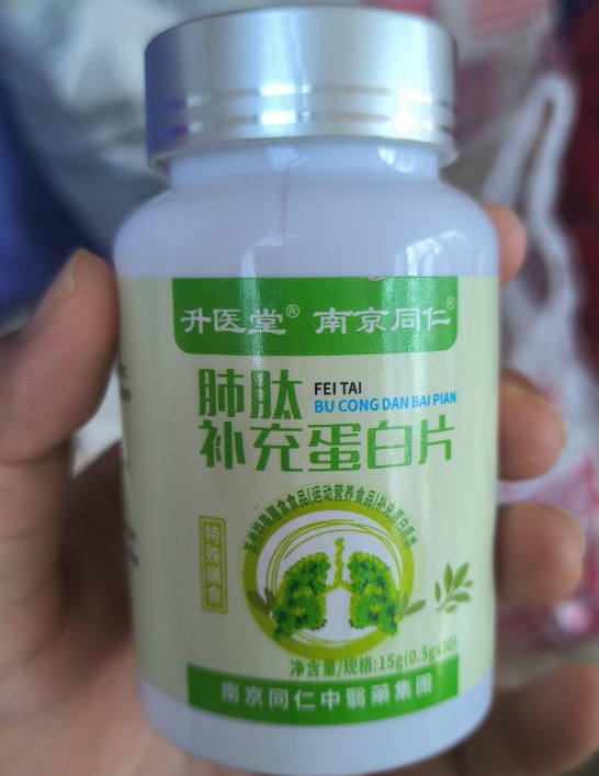 升医堂南京同仁肺肽补充蛋白片