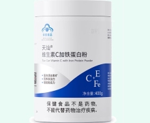 益复生天灿维生素C加铁蛋白粉价格对比
