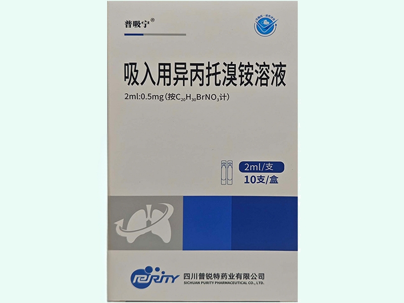 吸入用异丙托溴铵溶液