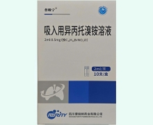 吸入用异丙托溴铵溶液价格对比 普吸宁