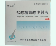 范弘克盐酸精氨酸注射液价格对比 5支