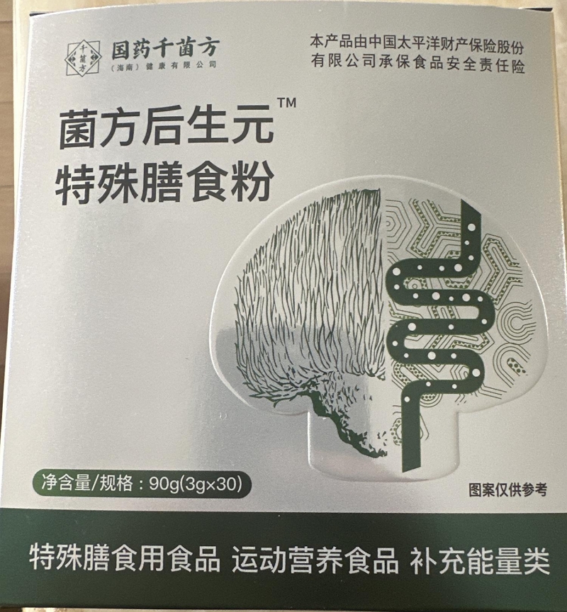 国药千菌方菌方后生元特殊膳食粉