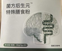 菌方后生元特殊膳食粉是真的吗？国药千菌方