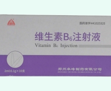 维生素B6注射液价格对比 卓峰制药