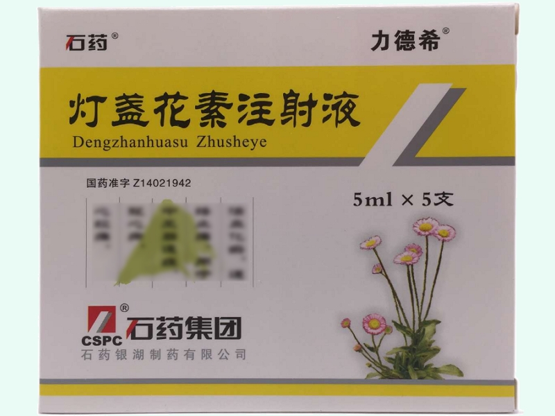 灯盏花素注射液
