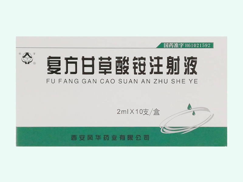 复方甘草酸铵注射液