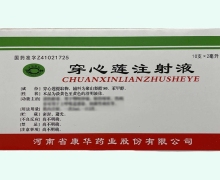 穿心莲注射液价格对比 2ml*10支 康华药业