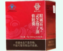 李良济精诚富元灵芝孢子油软胶囊价格对比