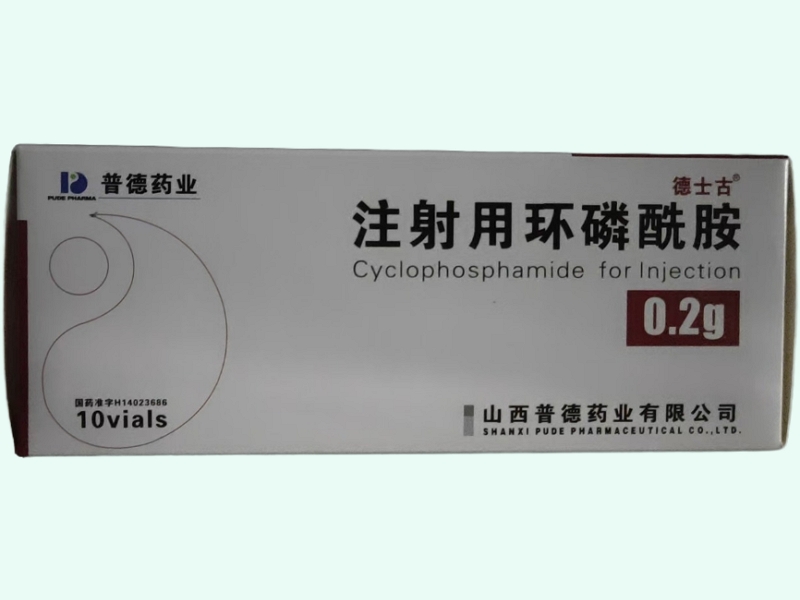 注射用环磷酰胺