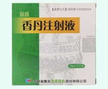 益盛香丹注射液价格对比 10ml*5支