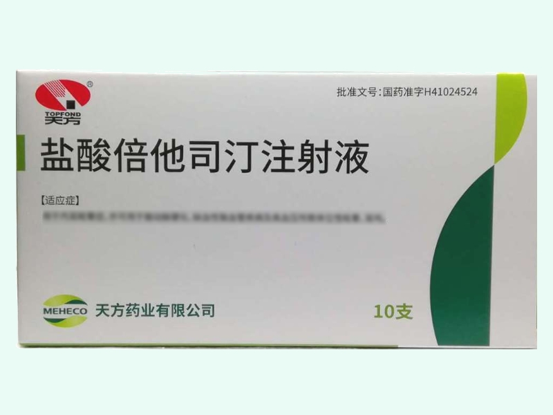 盐酸倍他司汀注射液