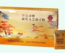 破壁灵芝孢子粉价格对比 30袋 李良济
