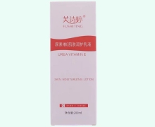 尿素维E肌肤润护乳液价格对比 芙诗婷
