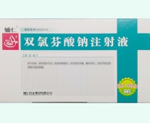 双氯芬酸钠注射液价格对比 10支 辅仁药业