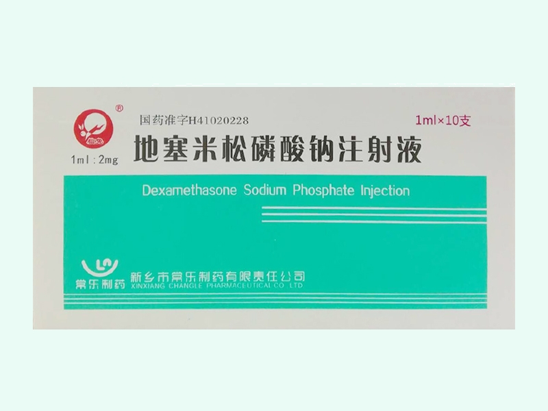 地塞米松磷酸钠注射液