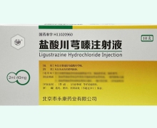 盐酸川芎嗪注射液价格对比 2ml*10支 永康药业