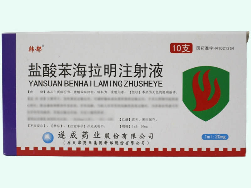 盐酸苯海拉明注射液