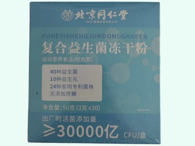 复合益生菌冻干粉