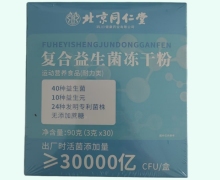 北京同仁堂复合益生菌冻干粉价格对比