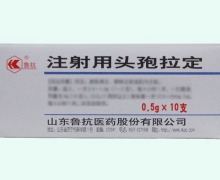 注射用头孢拉定价格对比 10支 山东鲁抗